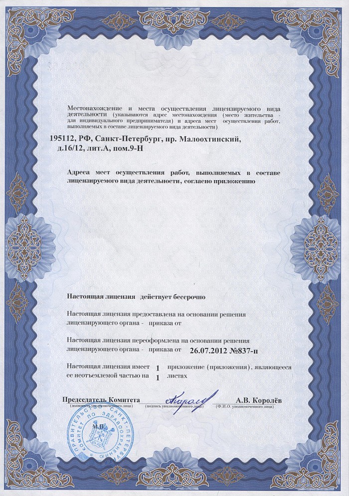 Лицензия на осуществление фармацевтической деятельности в Вязьме